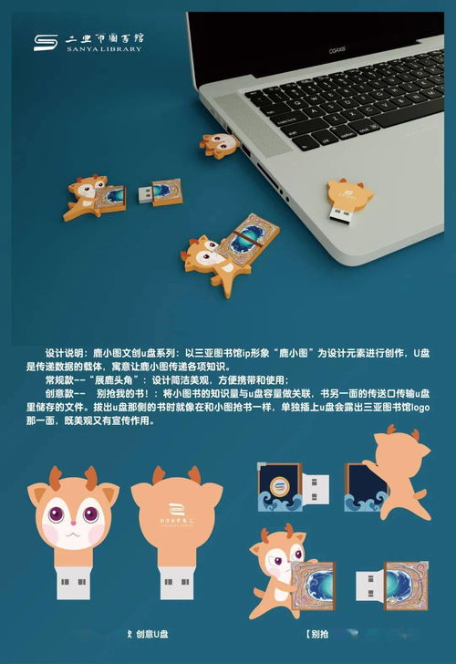 2021三亞鹿圖文創設計大賽獲獎作品揭曉，匠心獨運展現椰城魅力