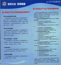 浙江衛(wèi)生監(jiān)督協(xié)會技術(shù)服務(wù)與食品標(biāo)準(zhǔn)化在Discuz平臺的應(yīng)用